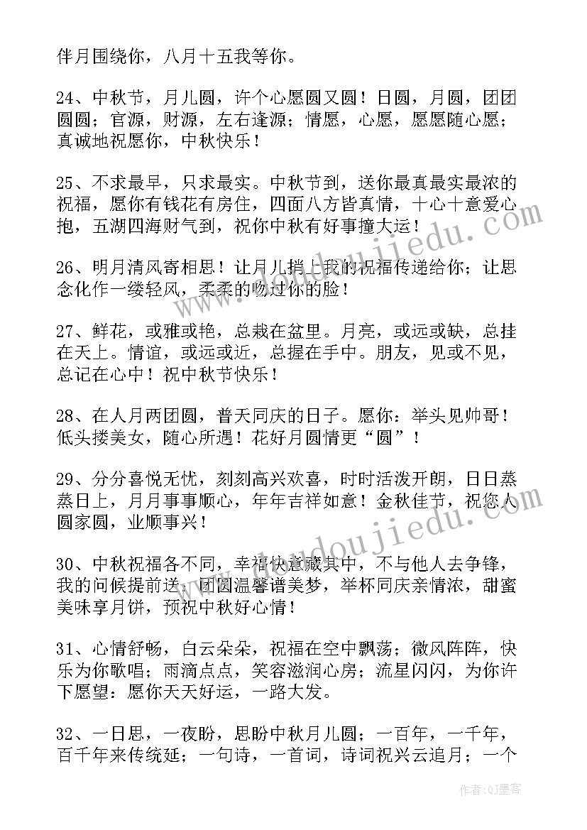 2023年中秋节祝福语月饼节祝福短语说(优秀12篇)