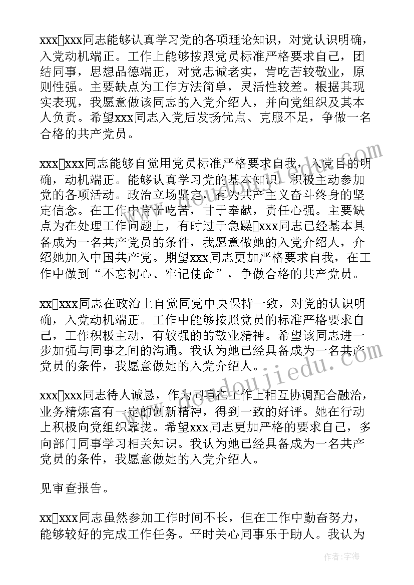 2023年党员大会接收预备党员会议记录(汇总18篇)