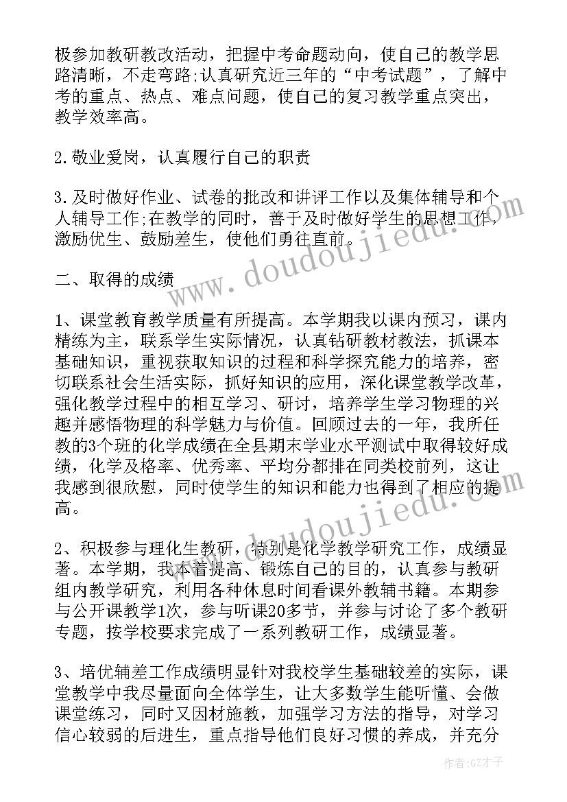 最新初中化学老师年度工作总结 高一化学老师个人的教学工作总结(优秀10篇)