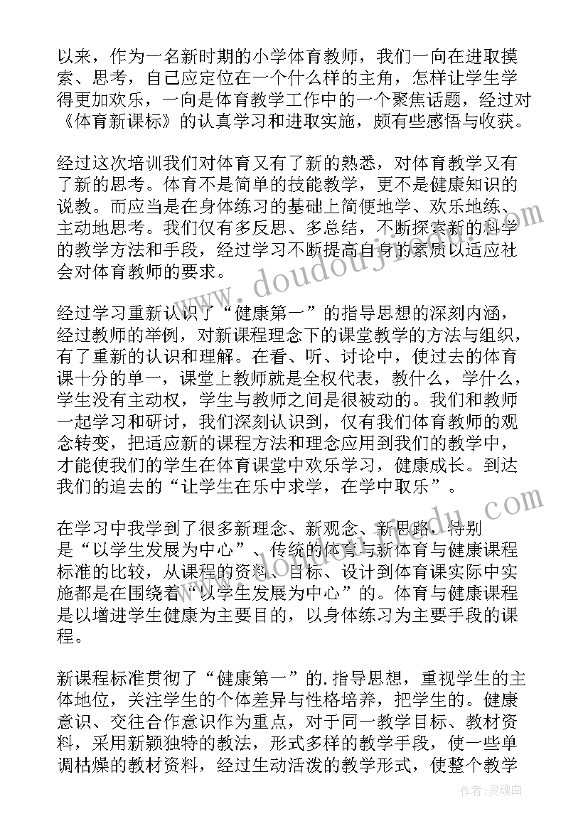 最新师德师风校本培训心得体会总结(汇总11篇)