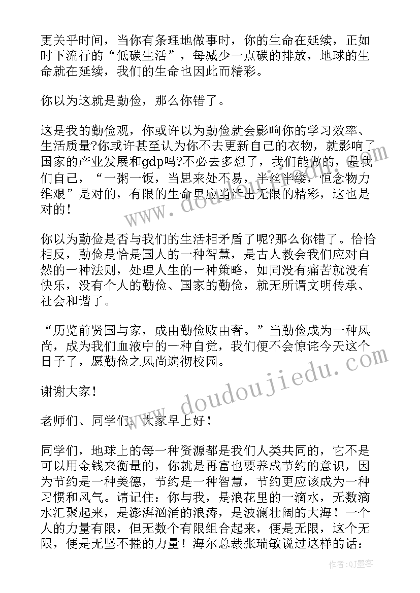 勤俭节约从我做起国旗下讲话稿 勤俭节约国旗下讲话稿(汇总8篇)