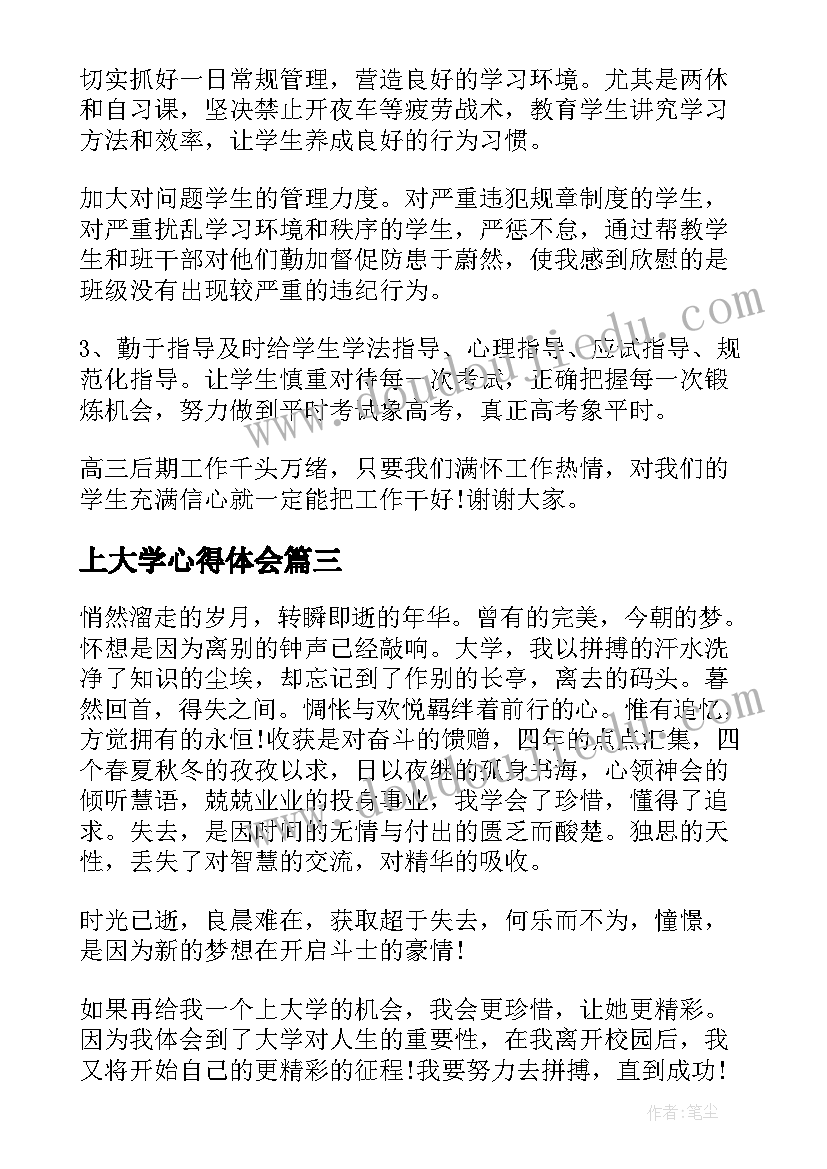 最新上大学心得体会 大学生个人劳动心得体会(通用7篇)