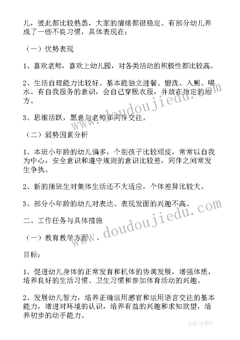 最新幼儿园中班教师工作计划表格图(优质10篇)