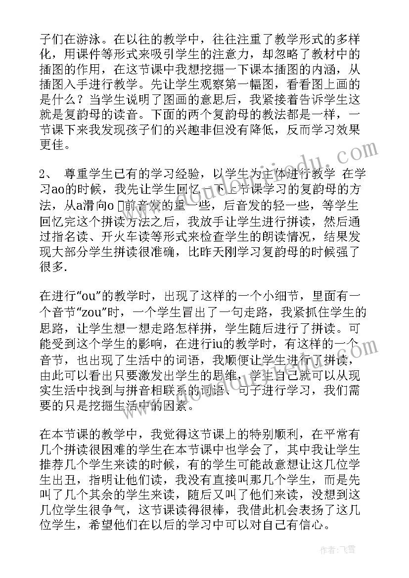 最新iuu教学反思不足之处 iu教学反思(实用8篇)