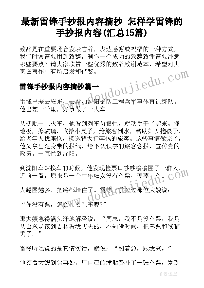 最新雷锋手抄报内容摘抄 怎样学雷锋的手抄报内容(汇总15篇)