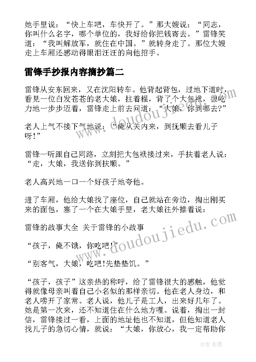 最新雷锋手抄报内容摘抄 怎样学雷锋的手抄报内容(汇总15篇)