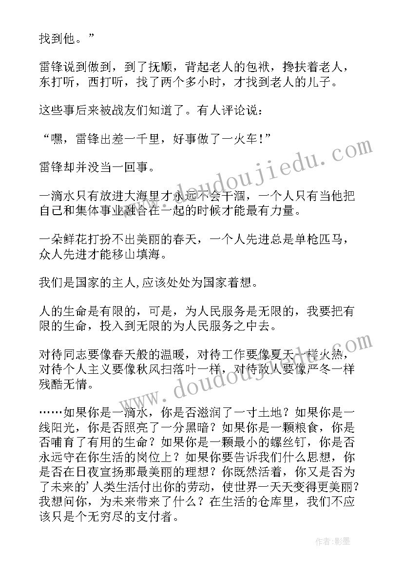 最新雷锋手抄报内容摘抄 怎样学雷锋的手抄报内容(汇总15篇)