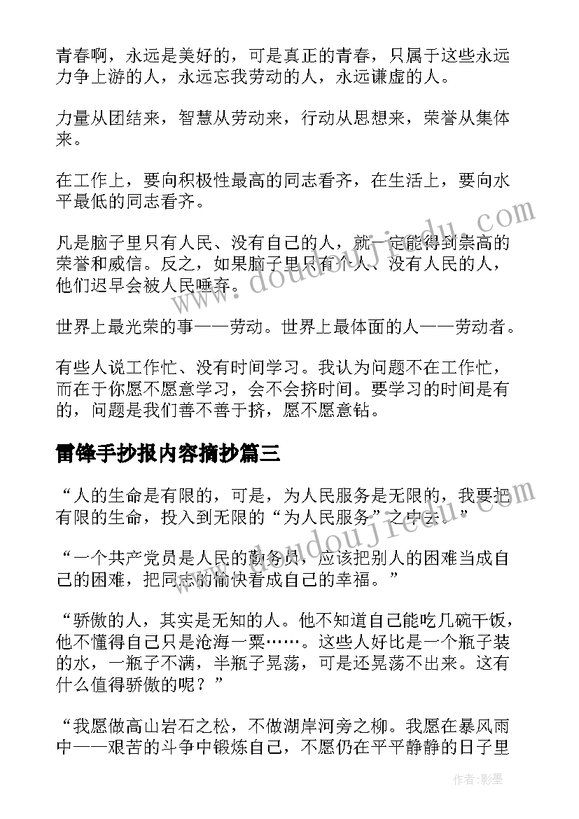 最新雷锋手抄报内容摘抄 怎样学雷锋的手抄报内容(汇总15篇)