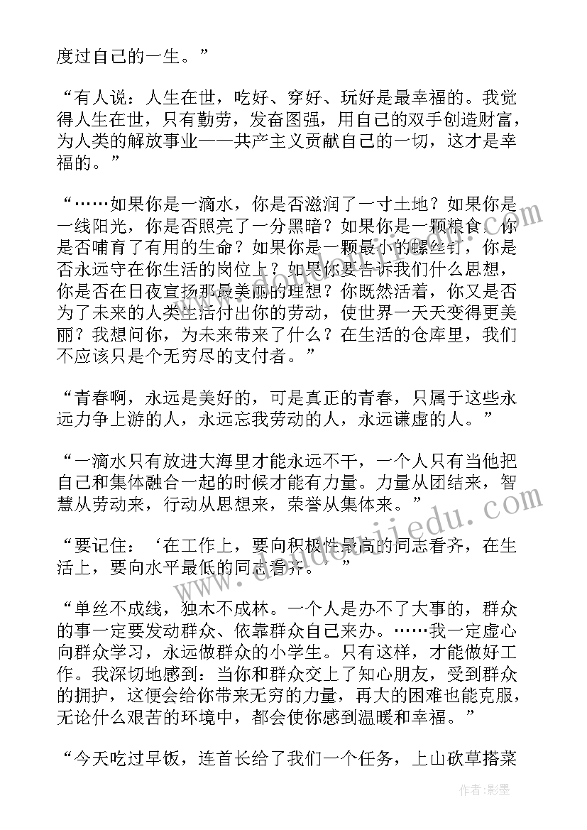 最新雷锋手抄报内容摘抄 怎样学雷锋的手抄报内容(汇总15篇)