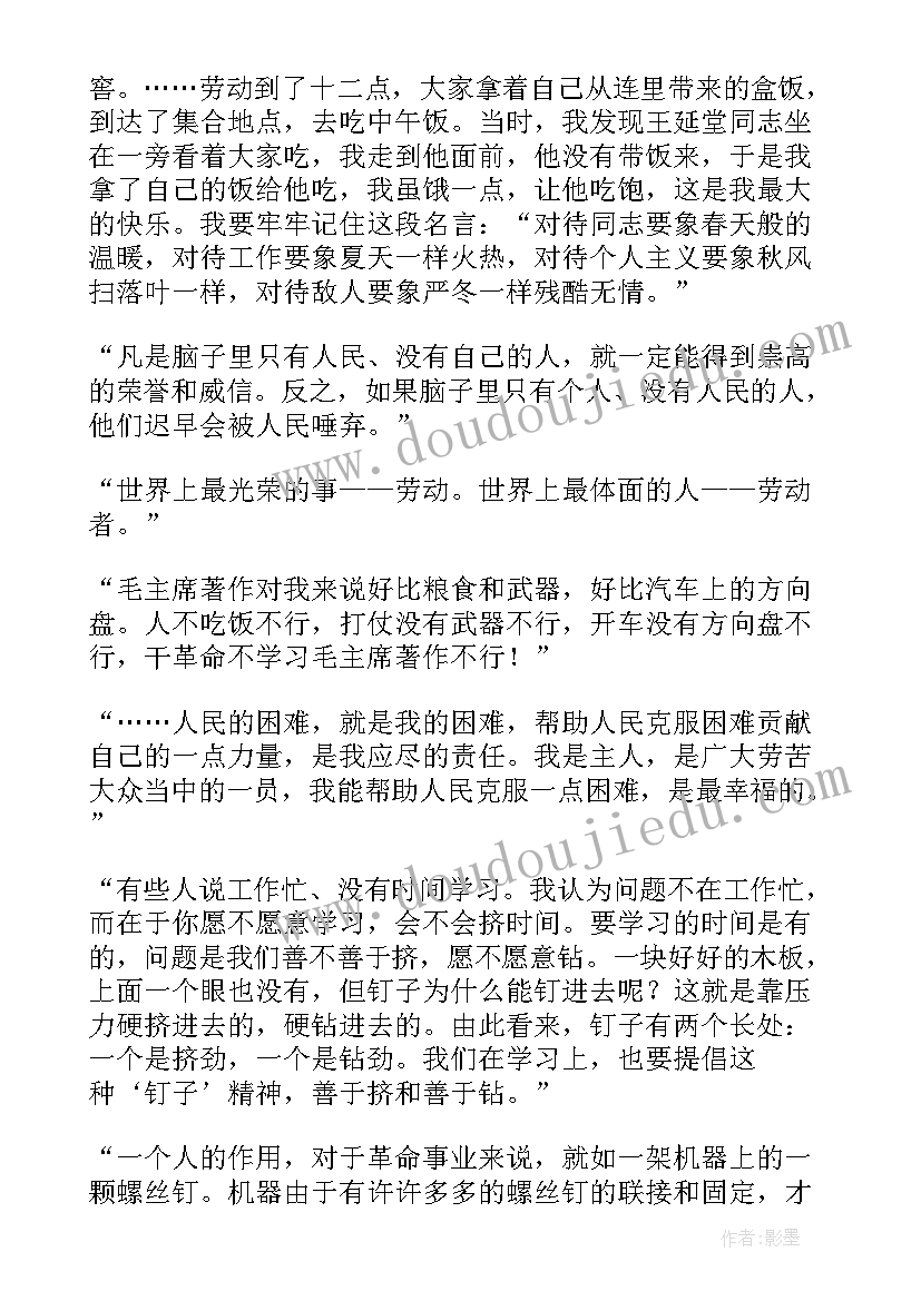 最新雷锋手抄报内容摘抄 怎样学雷锋的手抄报内容(汇总15篇)