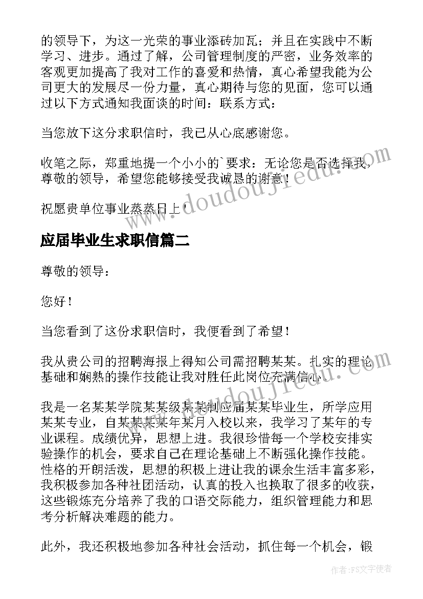 最新应届毕业生求职信 应届毕业大学生求职信(优秀20篇)