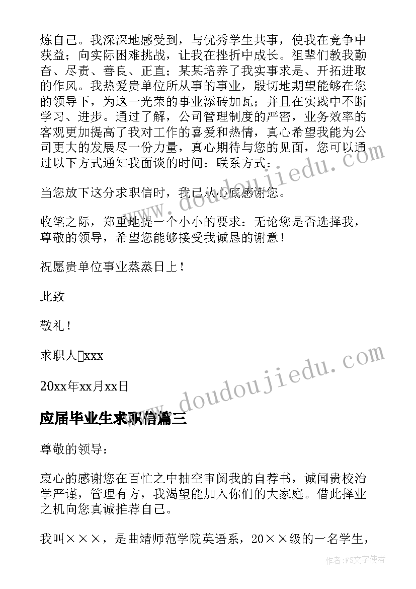 最新应届毕业生求职信 应届毕业大学生求职信(优秀20篇)