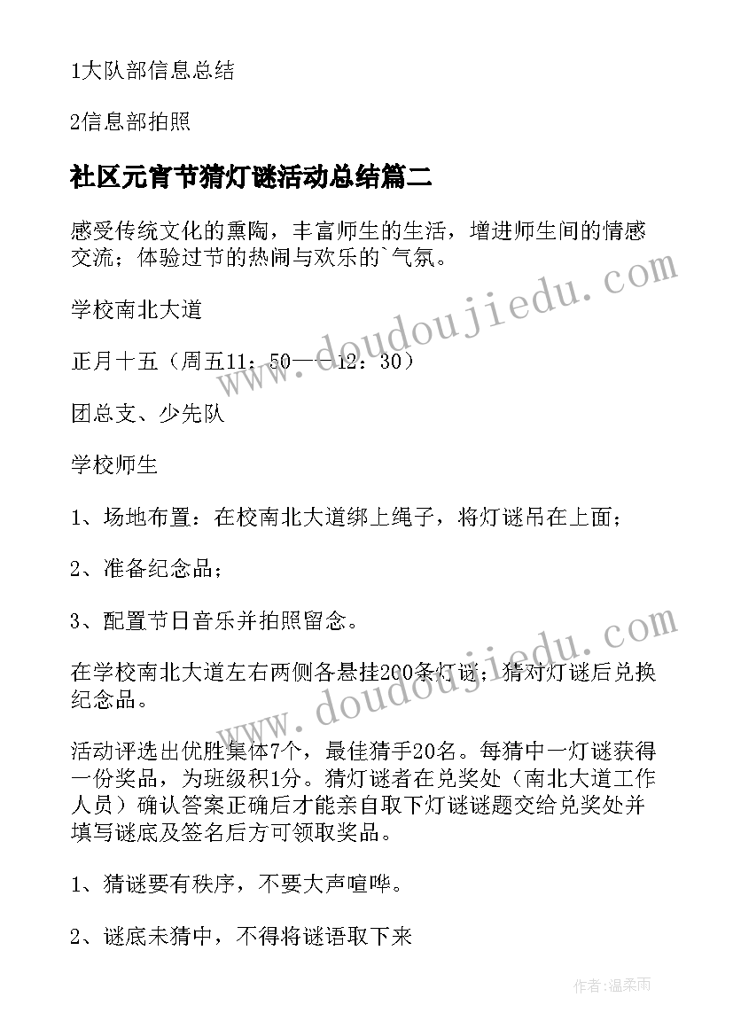 最新社区元宵节猜灯谜活动总结(通用10篇)
