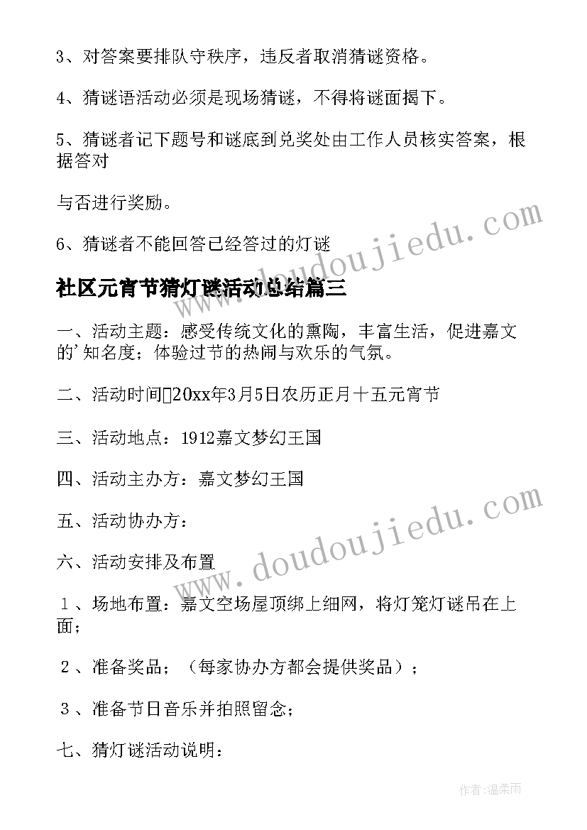 最新社区元宵节猜灯谜活动总结(通用10篇)