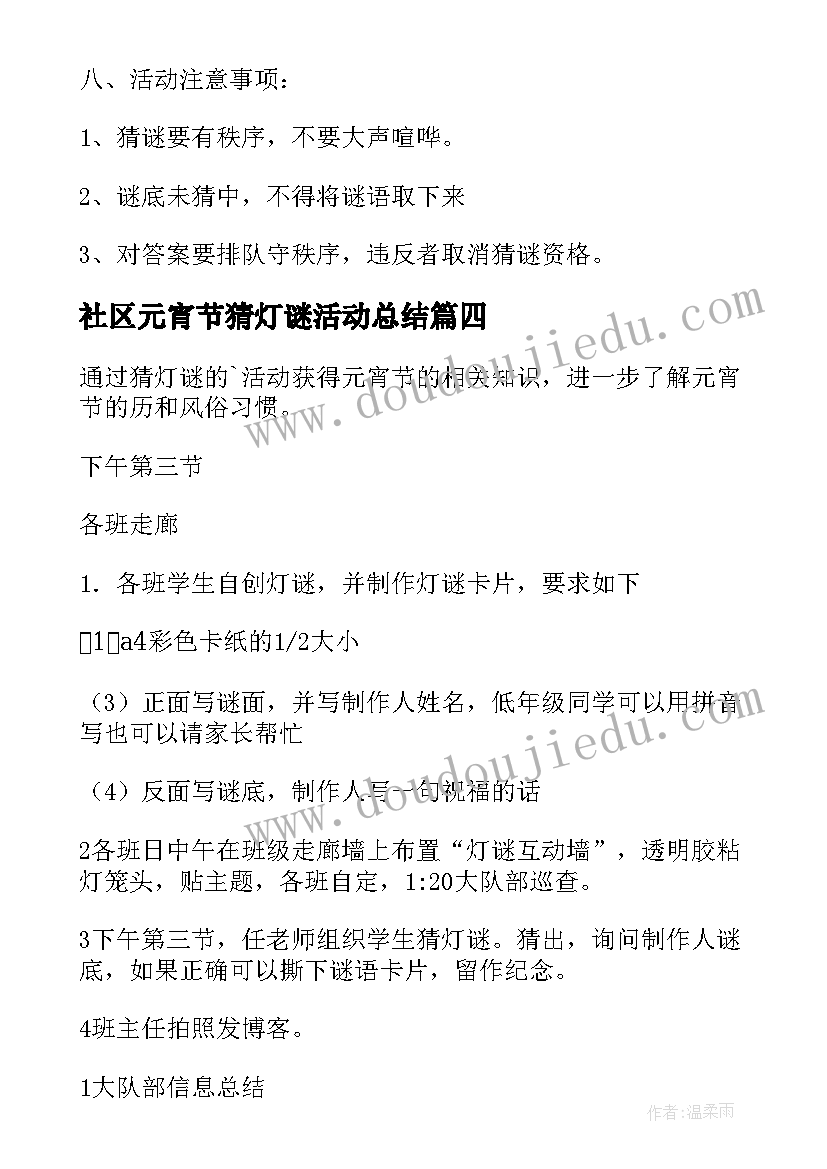 最新社区元宵节猜灯谜活动总结(通用10篇)