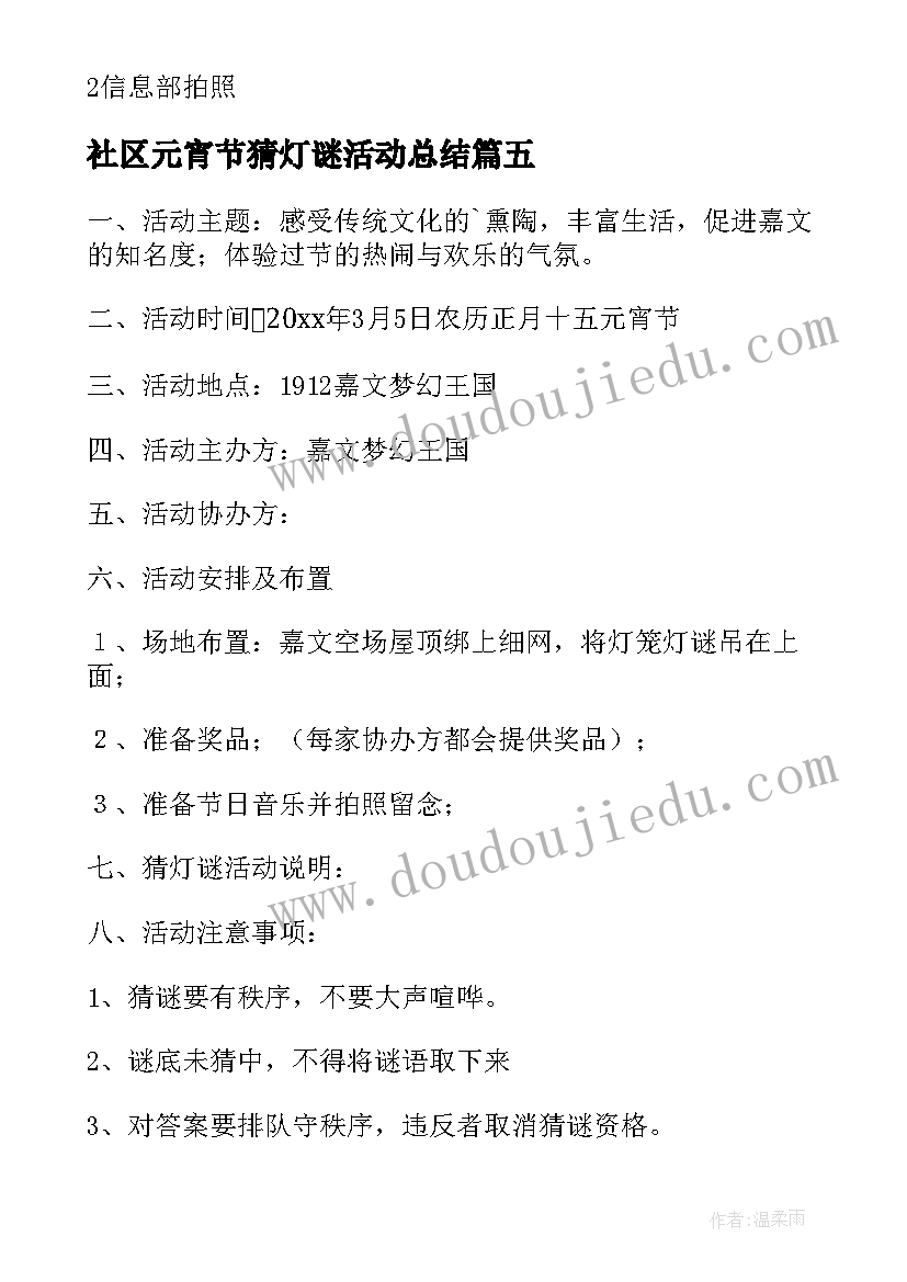 最新社区元宵节猜灯谜活动总结(通用10篇)