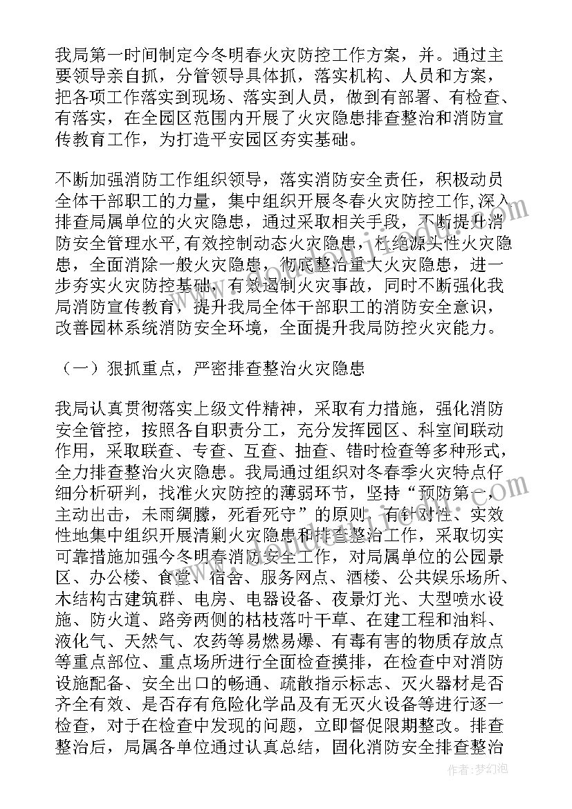 2023年今冬明春火灾防控工作总结(精选10篇)