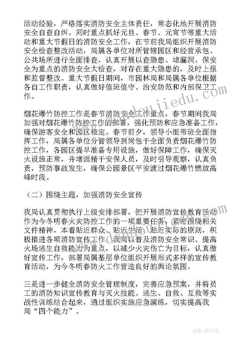 2023年今冬明春火灾防控工作总结(精选10篇)