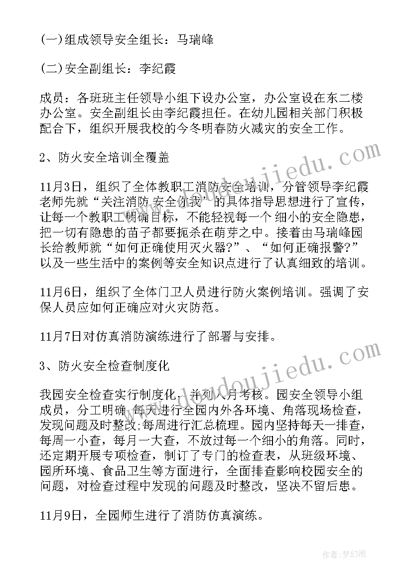 2023年今冬明春火灾防控工作总结(精选10篇)