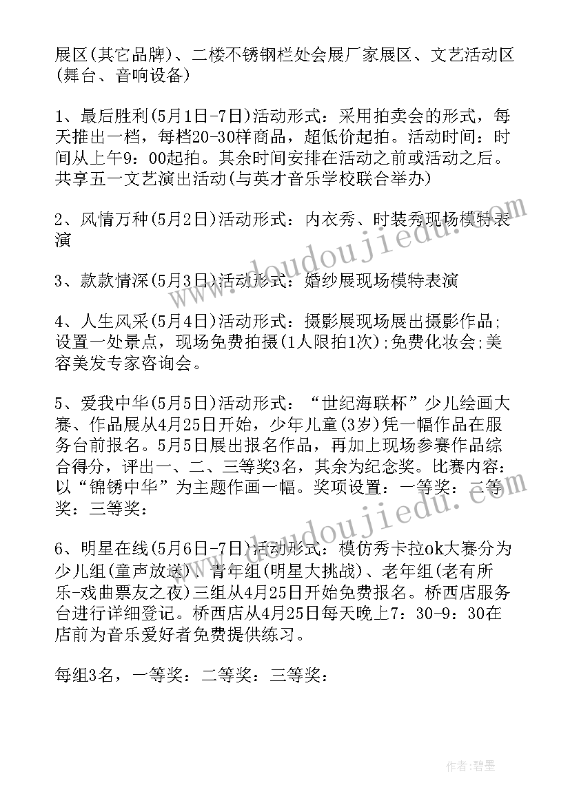 商场五一劳动节活动策划书(大全14篇)