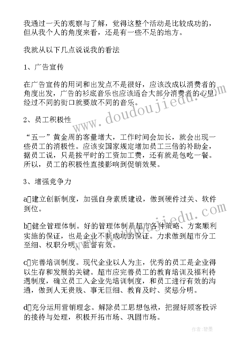 商场五一劳动节活动策划书(大全14篇)