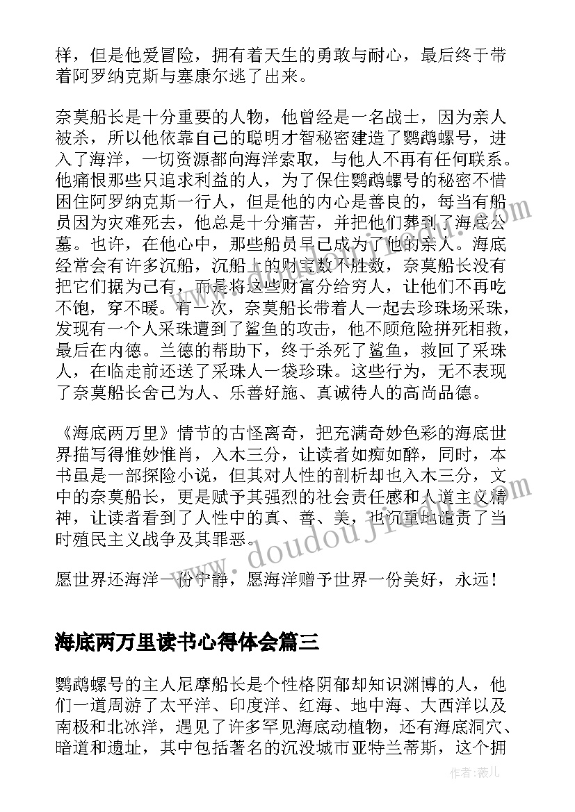 2023年海底两万里读书心得体会(通用10篇)