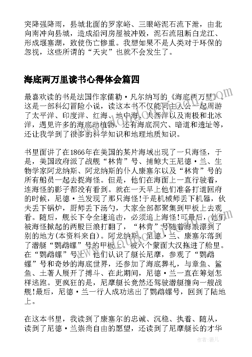 2023年海底两万里读书心得体会(通用10篇)