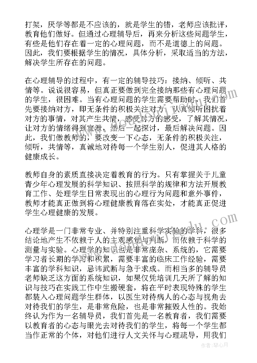 2023年企业员工心理疏导方案 企业员工心理疏导总结(通用8篇)