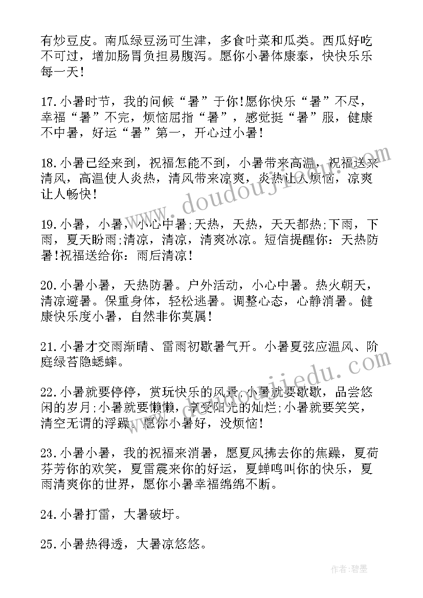 最新最经典小暑文案短句 小暑节气经典文案(汇总8篇)