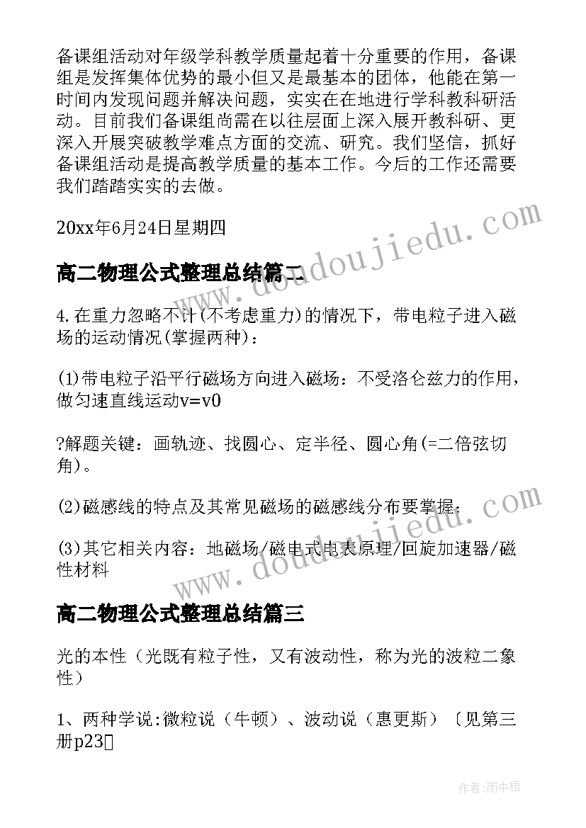 最新高二物理公式整理总结(通用8篇)