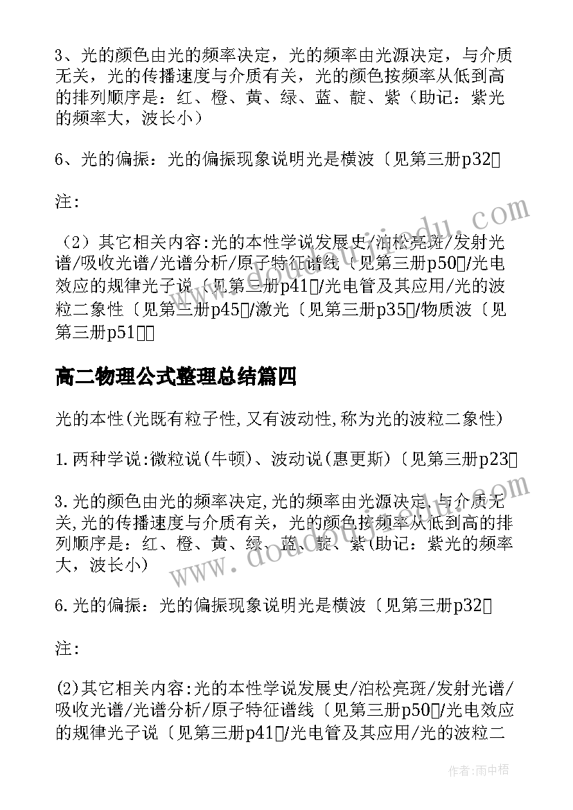 最新高二物理公式整理总结(通用8篇)