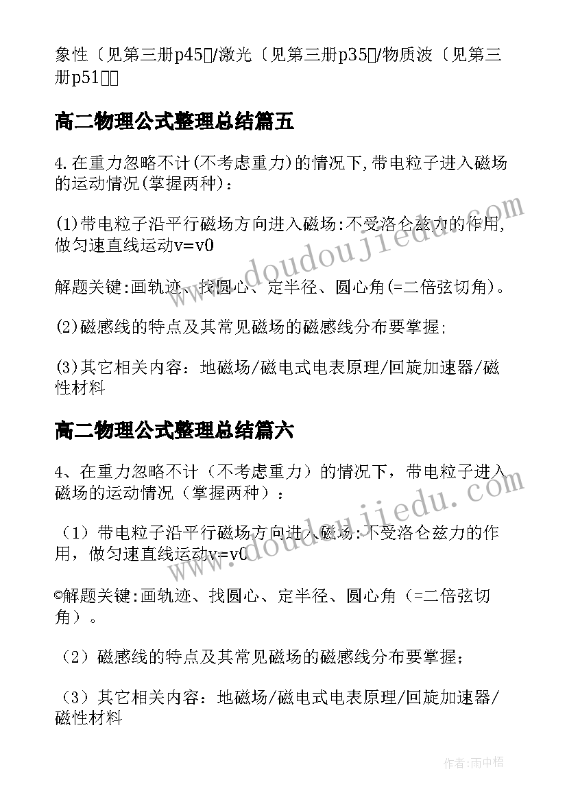 最新高二物理公式整理总结(通用8篇)