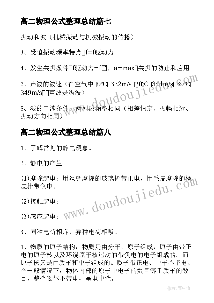 最新高二物理公式整理总结(通用8篇)