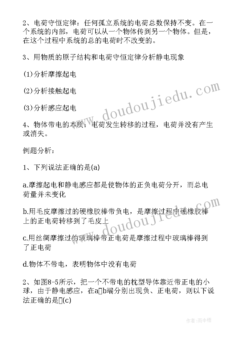 最新高二物理公式整理总结(通用8篇)