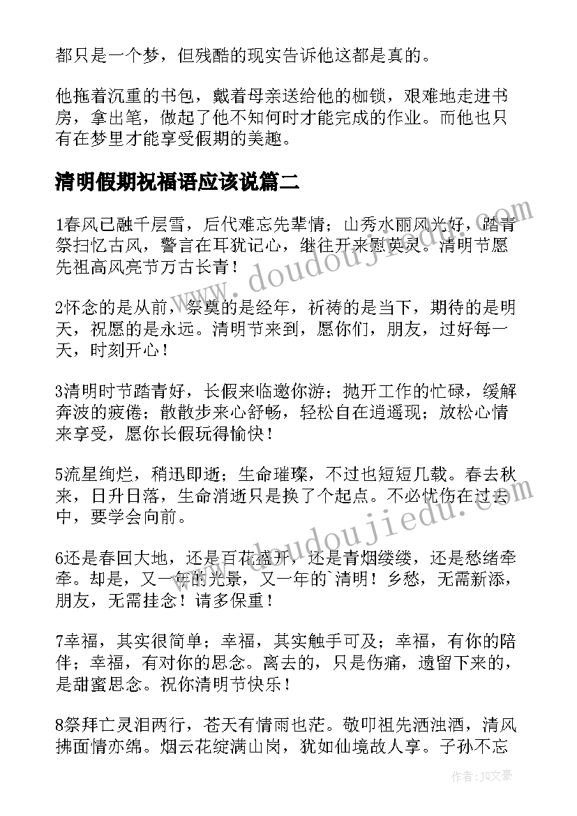 2023年清明假期祝福语应该说(精选8篇)