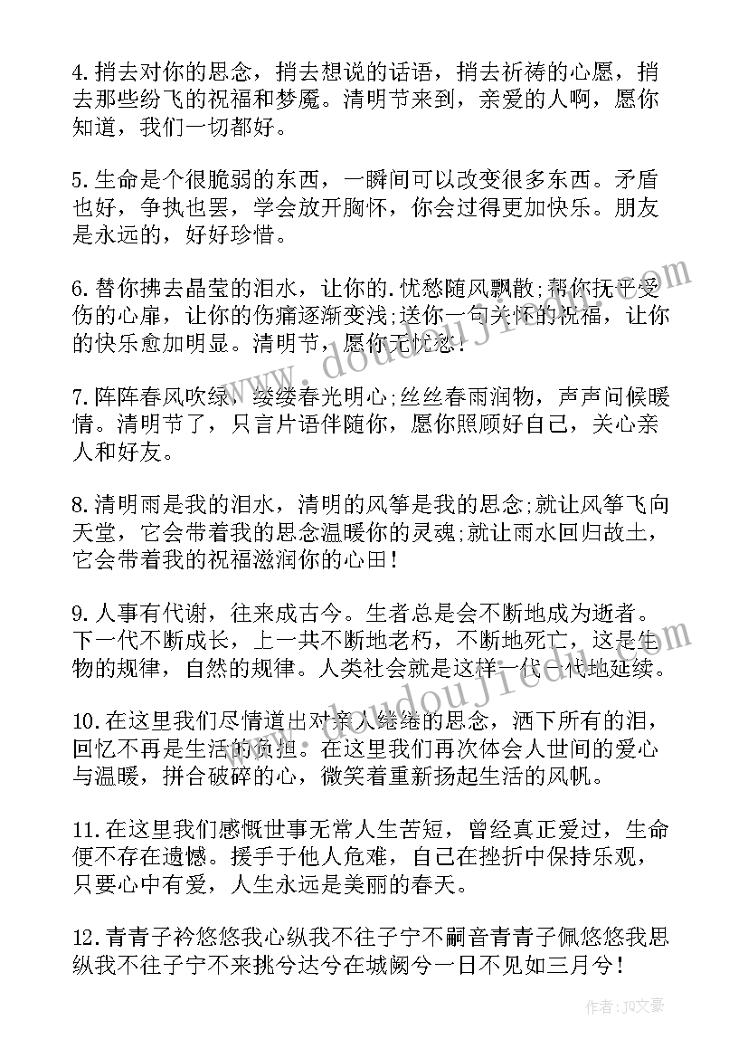 2023年清明假期祝福语应该说(精选8篇)