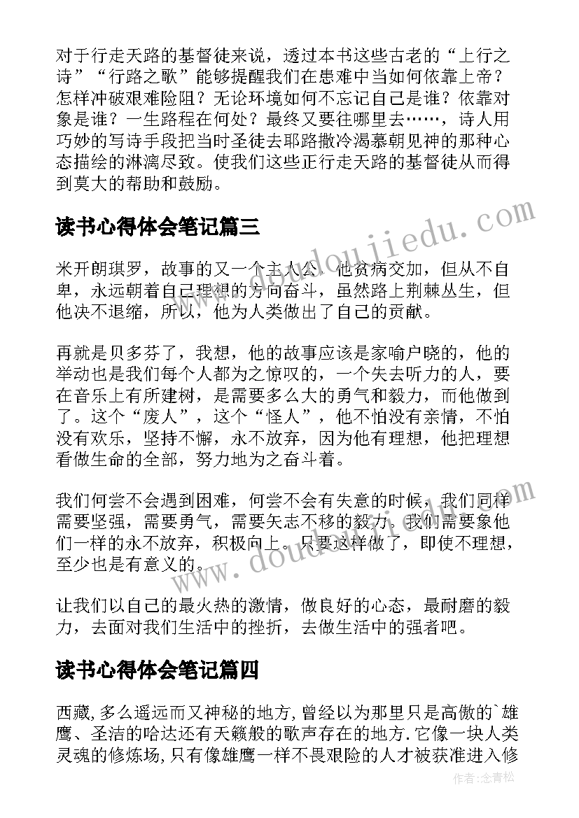 2023年读书心得体会笔记(模板6篇)