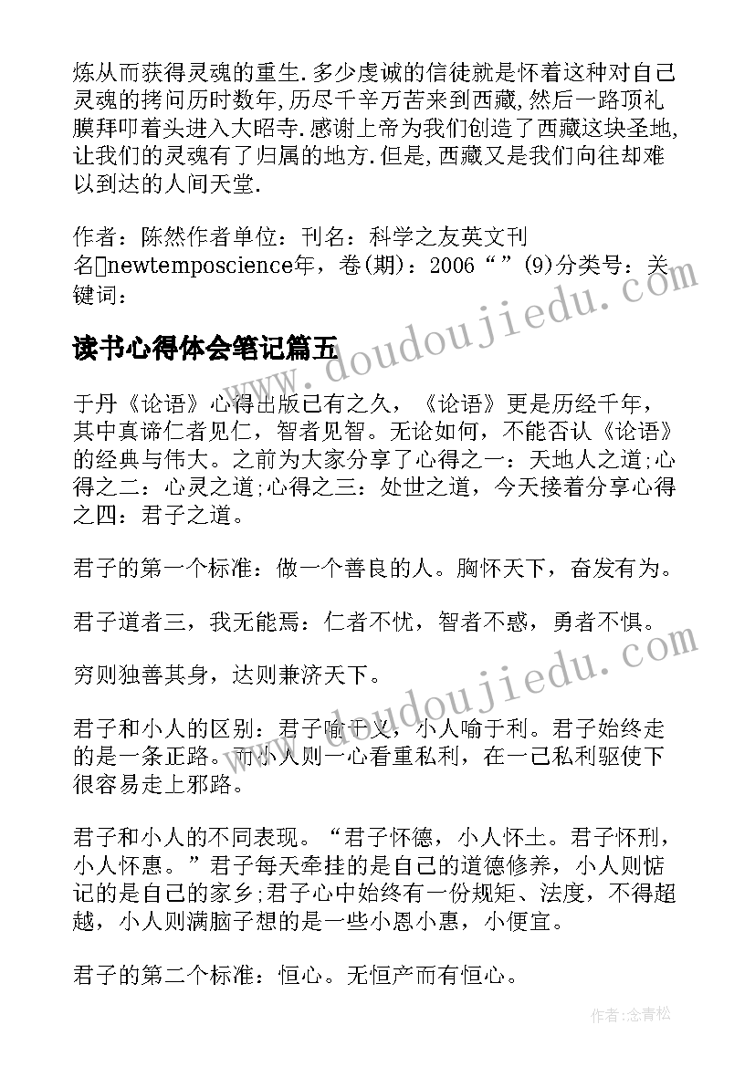 2023年读书心得体会笔记(模板6篇)