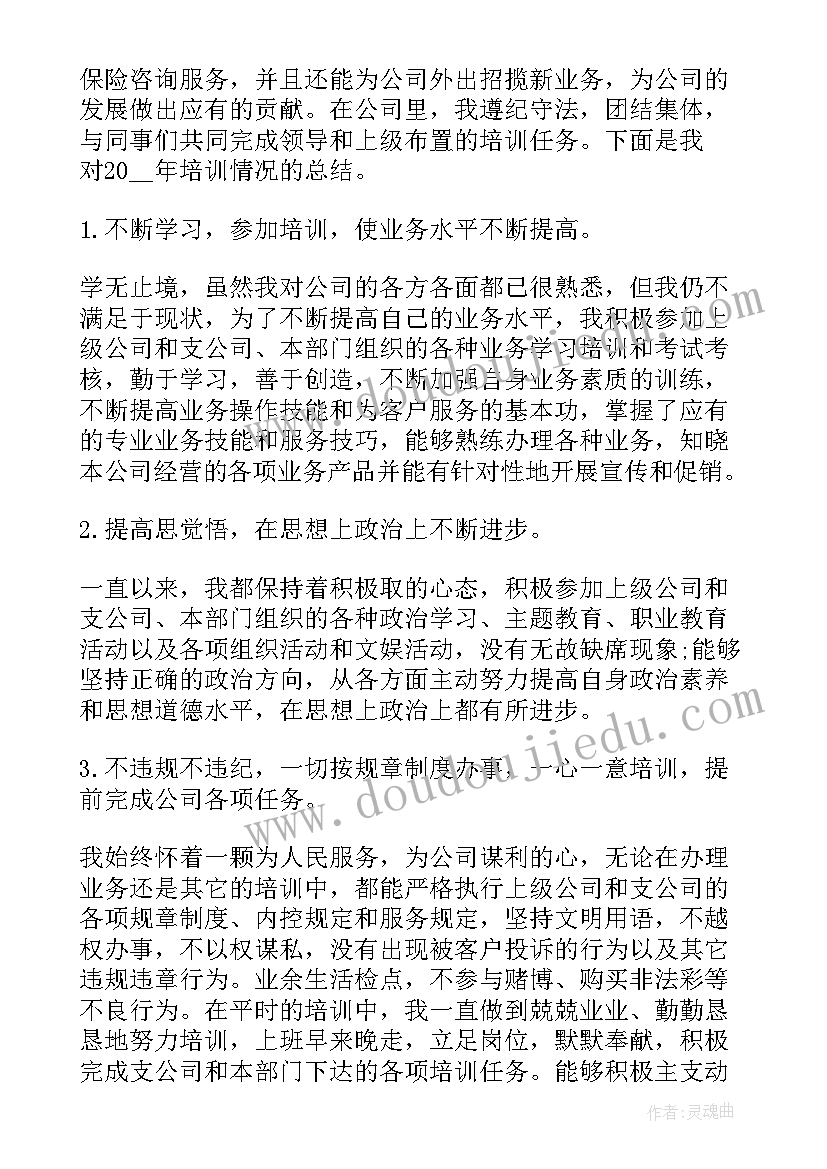 业务员培训心得(汇总19篇)