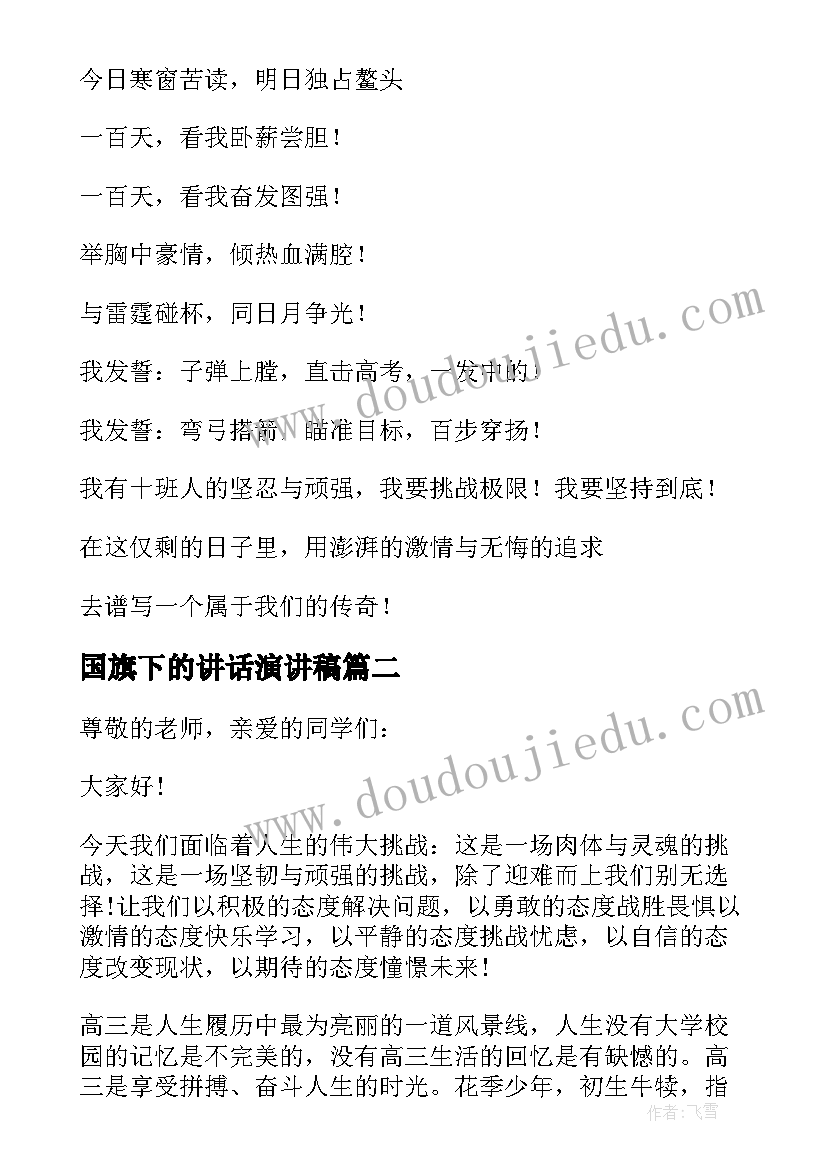 2023年国旗下的讲话演讲稿(汇总14篇)