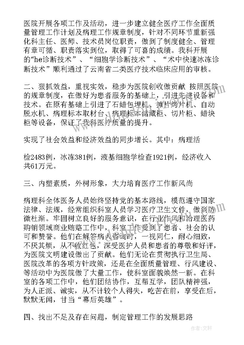 病理科总结及计划 病理科工作总结(汇总8篇)