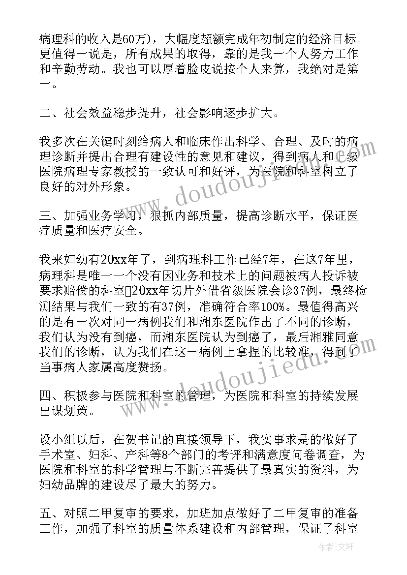 病理科总结及计划 病理科工作总结(汇总8篇)