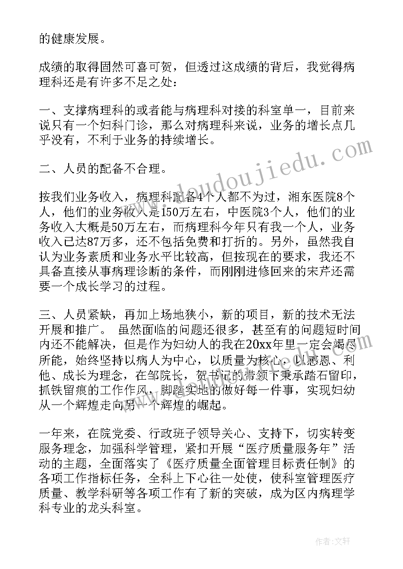 病理科总结及计划 病理科工作总结(汇总8篇)