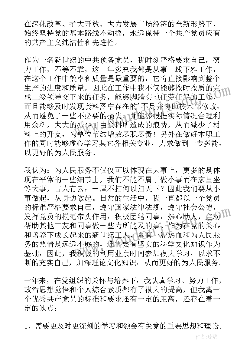 2023年毕业预备党员转正申请书完整版 预备党员转正申请书(实用16篇)