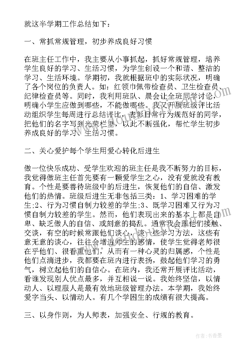 班主任四年级学期工作总结 四年级班主任工作总结(大全18篇)