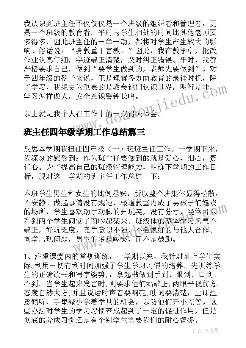 班主任四年级学期工作总结 四年级班主任工作总结(大全18篇)