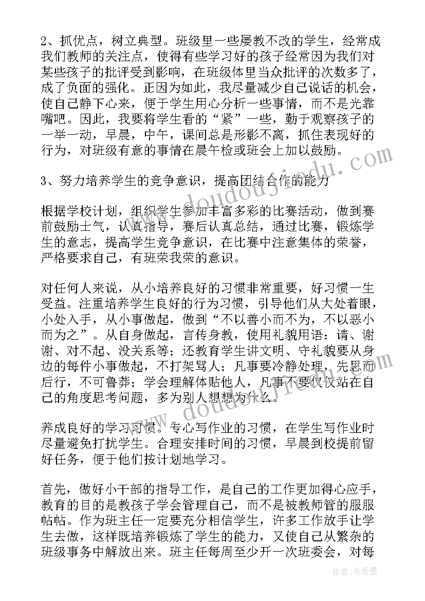 班主任四年级学期工作总结 四年级班主任工作总结(大全18篇)