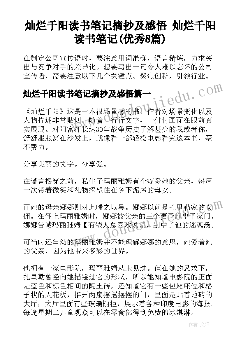 灿烂千阳读书笔记摘抄及感悟 灿烂千阳读书笔记(优秀8篇)