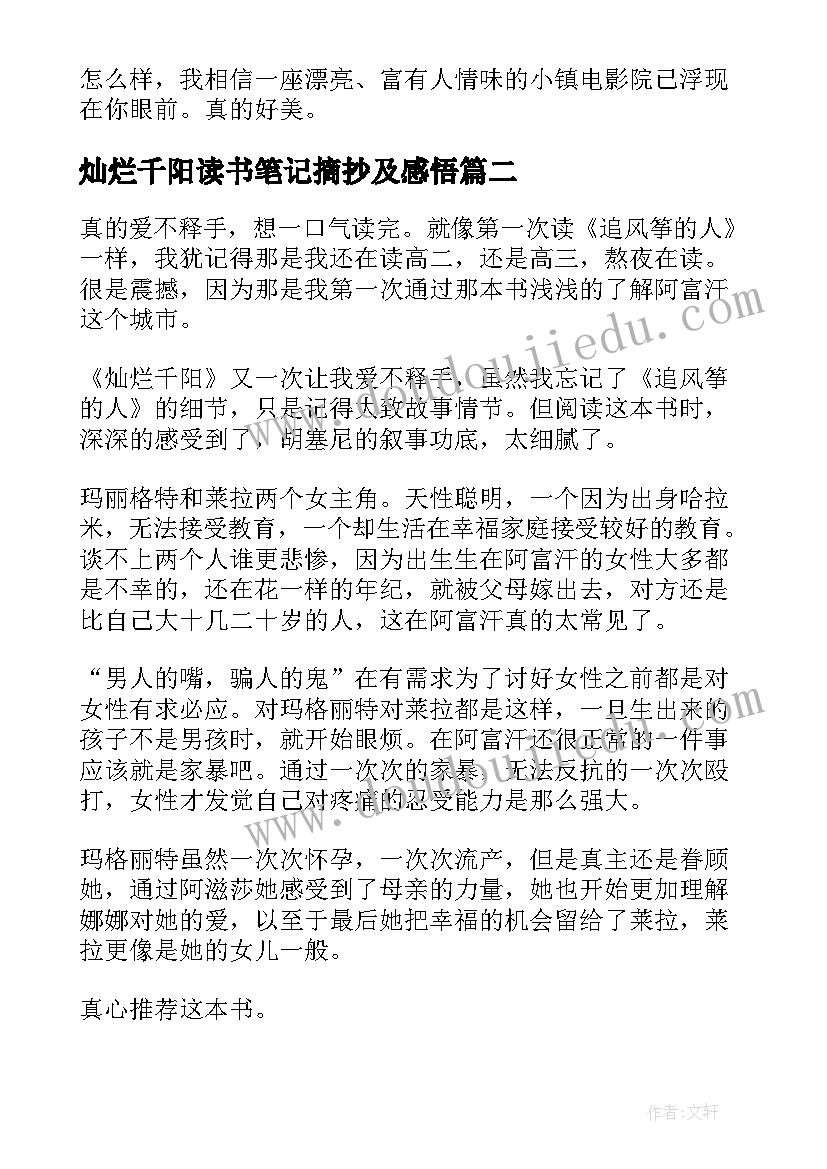 灿烂千阳读书笔记摘抄及感悟 灿烂千阳读书笔记(优秀8篇)