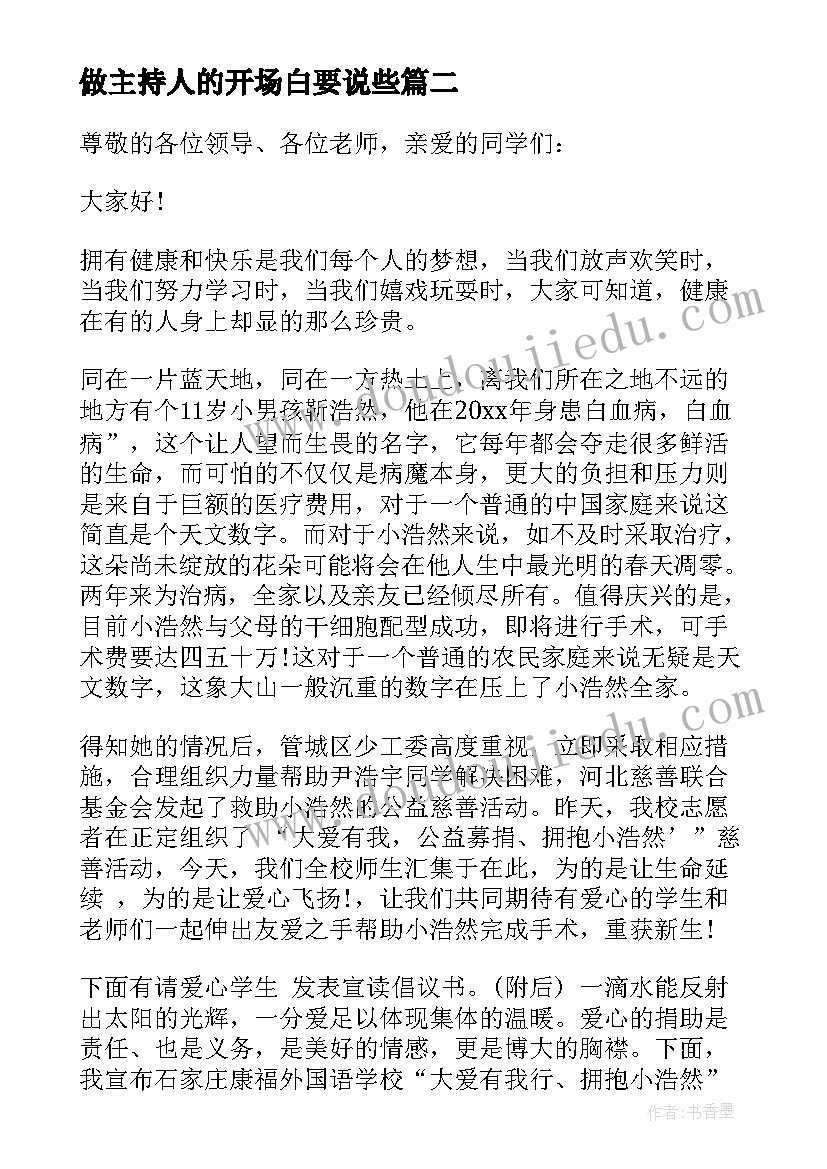 2023年做主持人的开场白要说些(精选8篇)